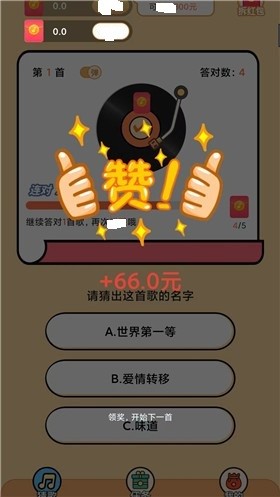 猜歌闯关赚钱游戏安装包图3