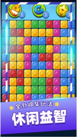 消灭星星乐官方最新版图1