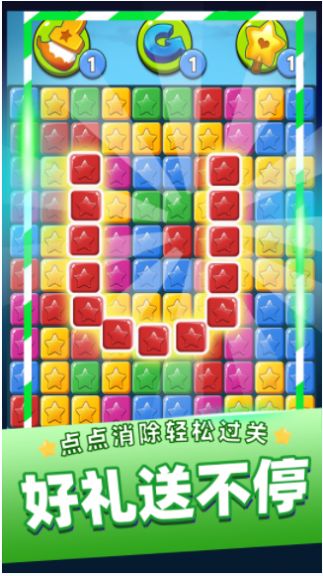 消灭星星乐官方最新版图2