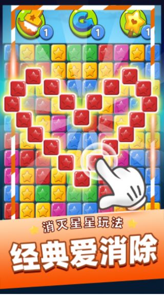 消灭星星乐官方最新版图3