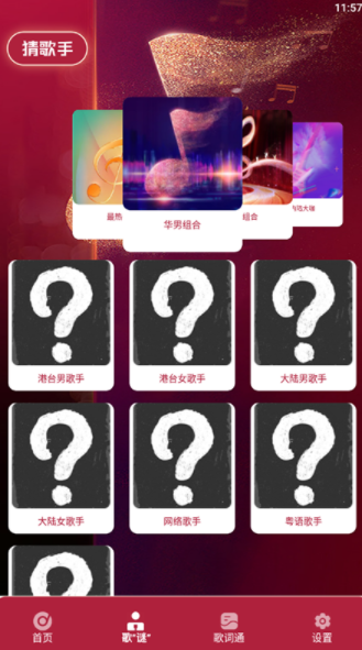 金曲猜猜猜手机版图3
