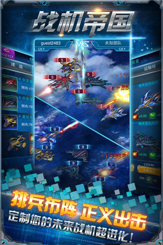 战机帝国图1