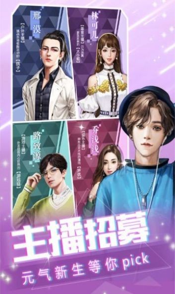 王牌主播手机版图2