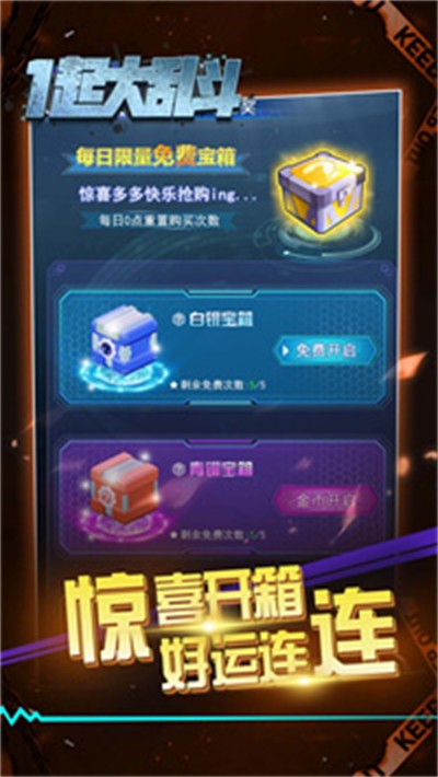 一起大乱斗(2)