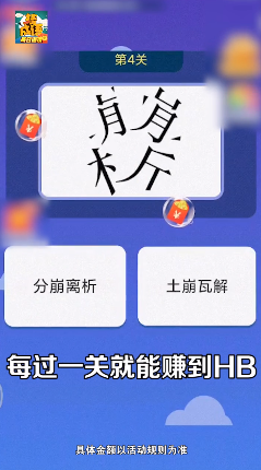 成语赚宝(2)
