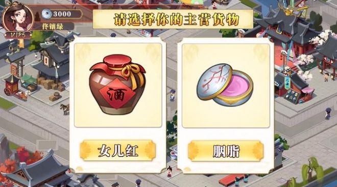 经商之路手游直装版图3