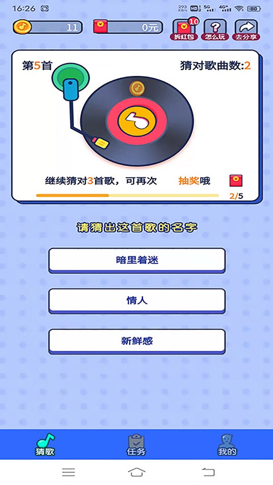 快趣猜歌游戏官方最新版图2