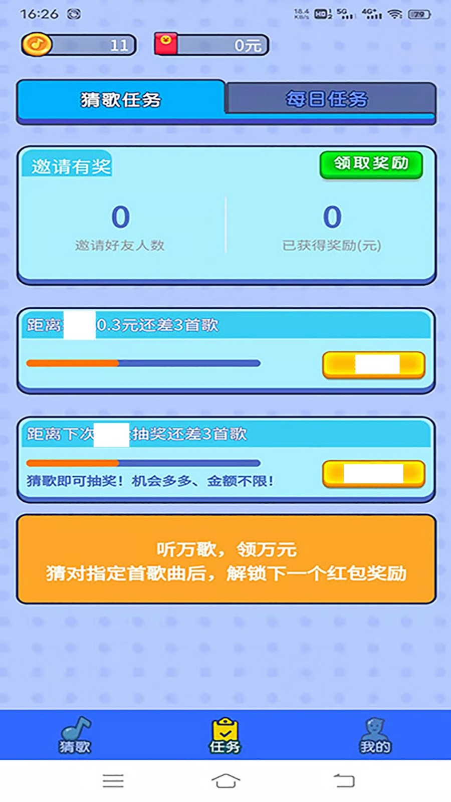 快趣猜歌游戏官方最新版图3