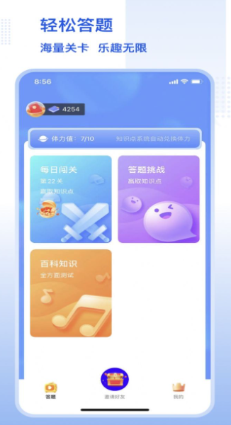 答题赚钱赢家免费原版图2