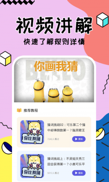 聚会玩你比我猜游戏纯净最新版图3