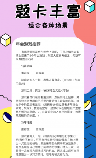 聚会玩你比我猜游戏纯净最新版图4