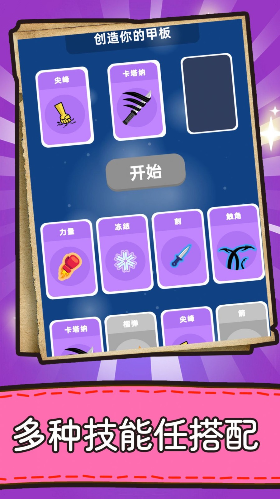 我战力贼高正版图2