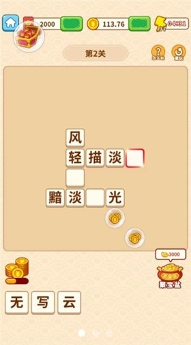 成语探花郎手游直装版图2