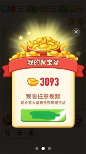成语探花郎手游直装版图3