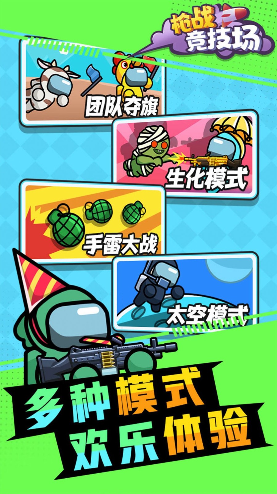 枪战竞技场通用版图3
