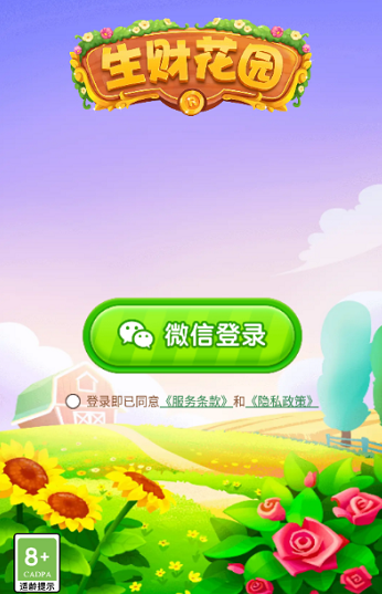 生财花园图1