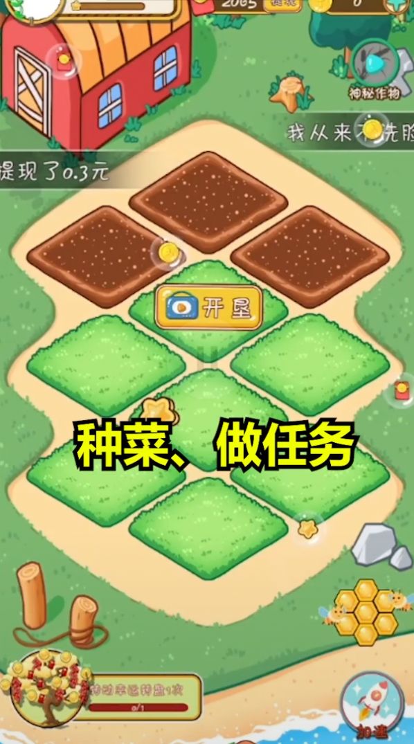 红包多农场(2)