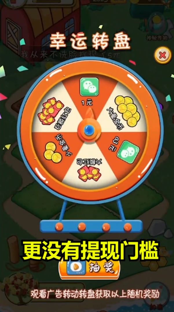 红包多农场(3)