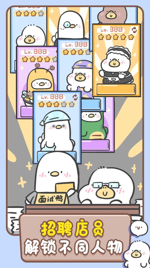 胖鸭奶茶店(3)