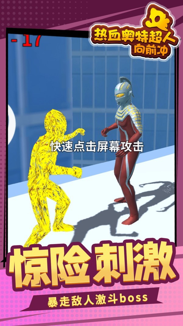 热血奥特超人向前冲(4)