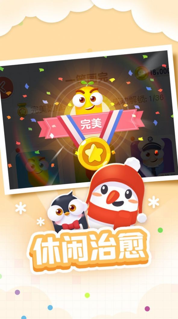 一笔画贪吃蛇手机免费版图1