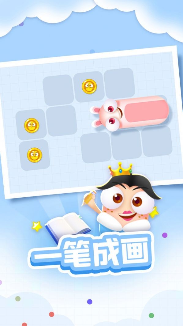 一笔画贪吃蛇手机免费版图3