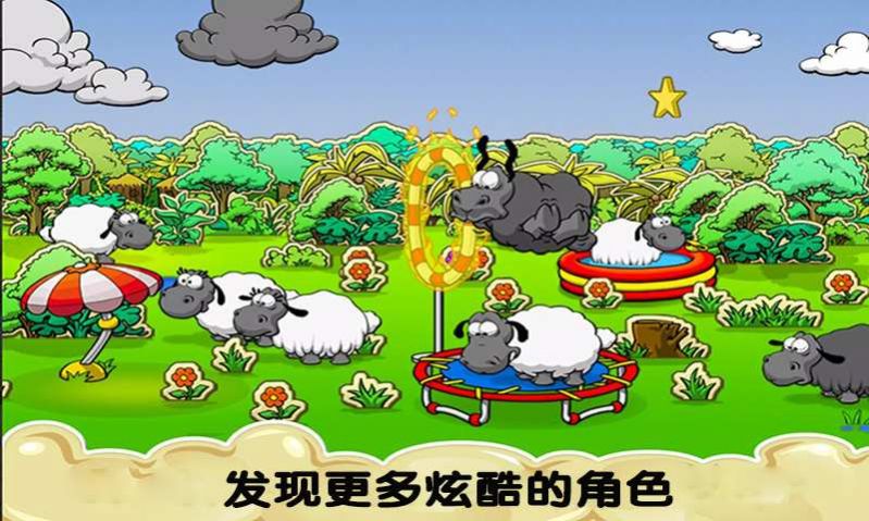 疯狂绵羊游戏官方最新版图1