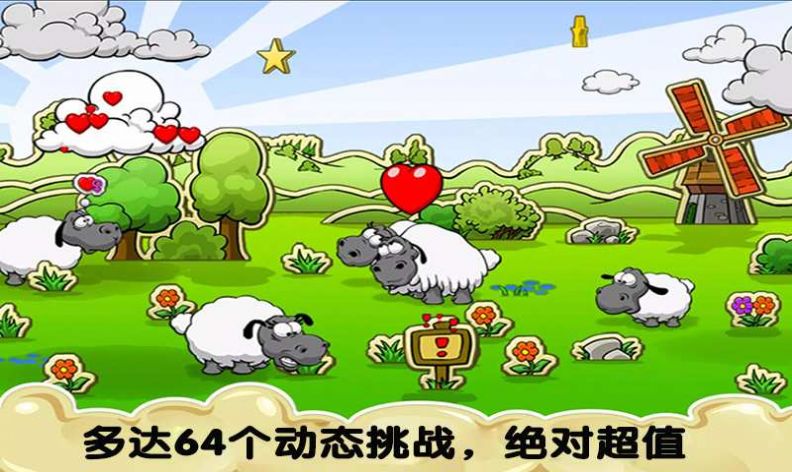 疯狂绵羊游戏官方最新版图2