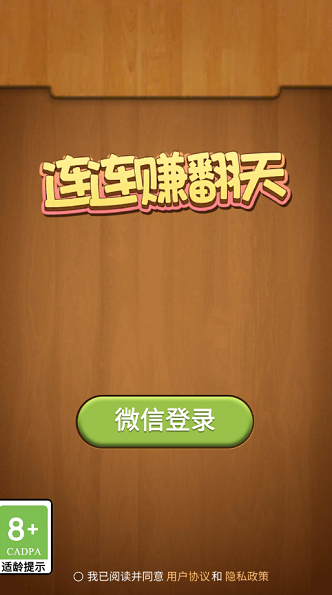 连连赚翻天游戏绿色版(3)