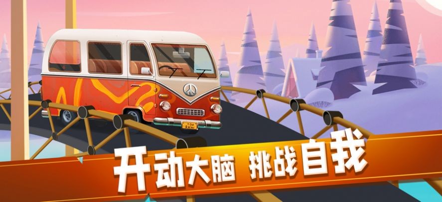 我来搭个桥(3)