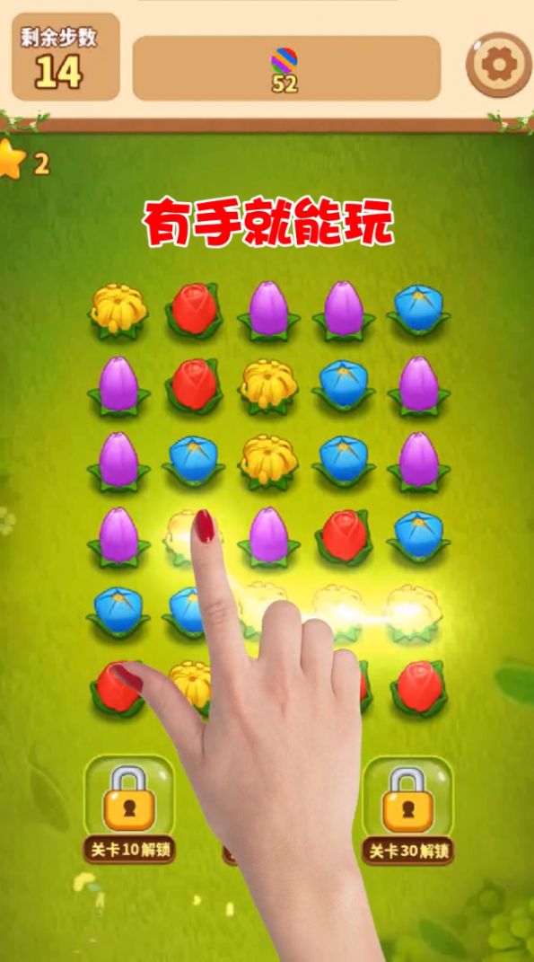 花朵连连消(2)