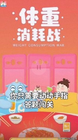 体重消耗战图2