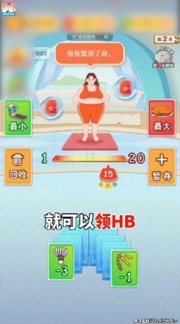 体重消耗战图3