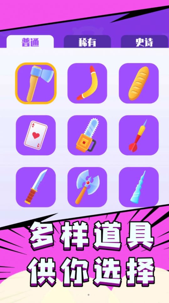 飞刀超能力安卓免费版图3