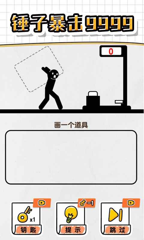 画线救救火柴人4-图2