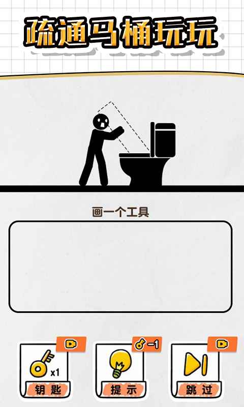 画线救救火柴人4-图3