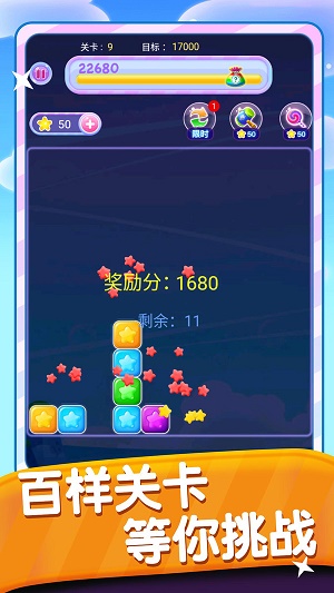 星星点点消最新版图3