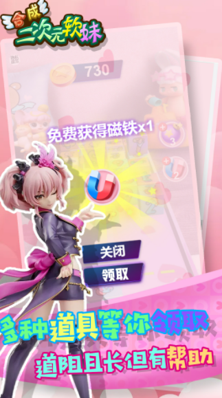 合成二次元软妹无广告版图2