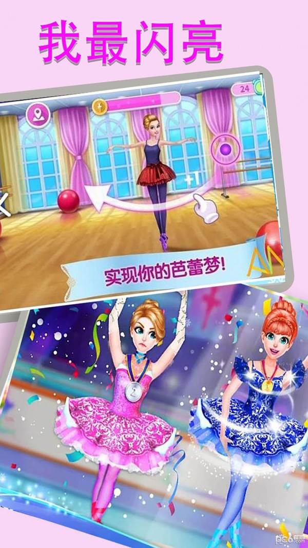 我最闪亮手游版图1