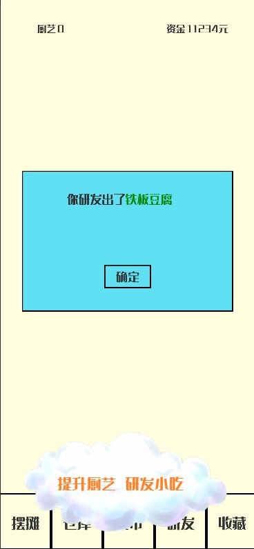 风味小吃