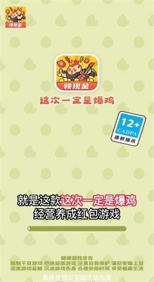 这次一定是爆鸡手机正版图3