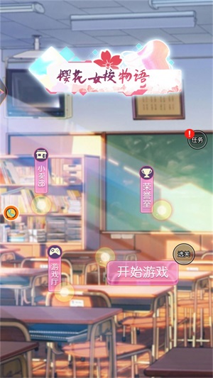 樱花女校物语官方最新版图3