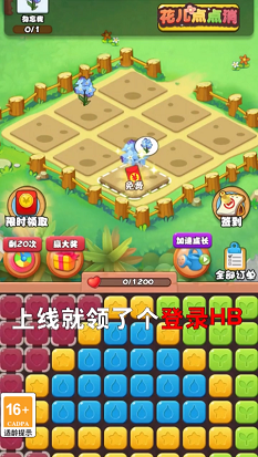 花儿点点消正版图1