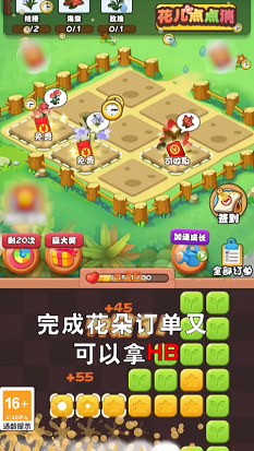 花儿点点消正版图2