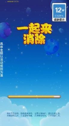一起来消除(1)