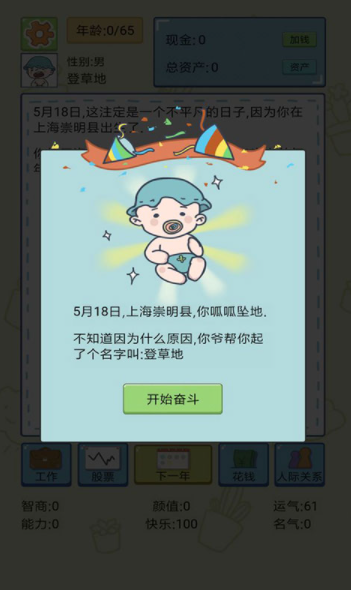 幸福的90年代安卓直装版图4