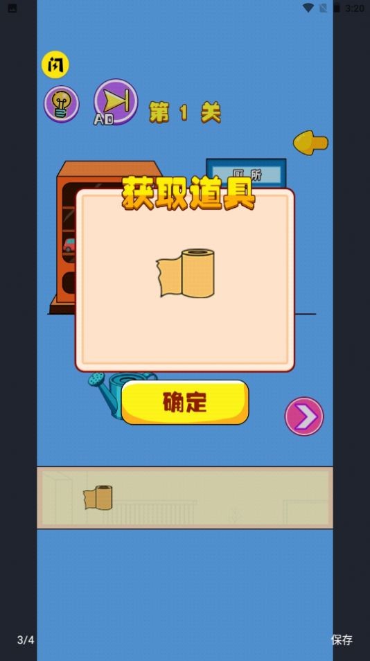 厕所没纸了官方版图1