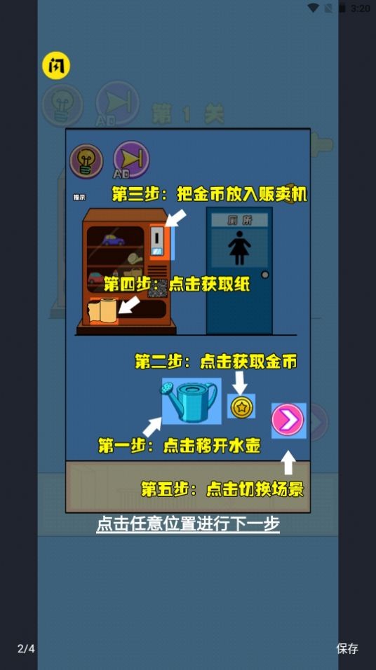 厕所没纸了官方版图2