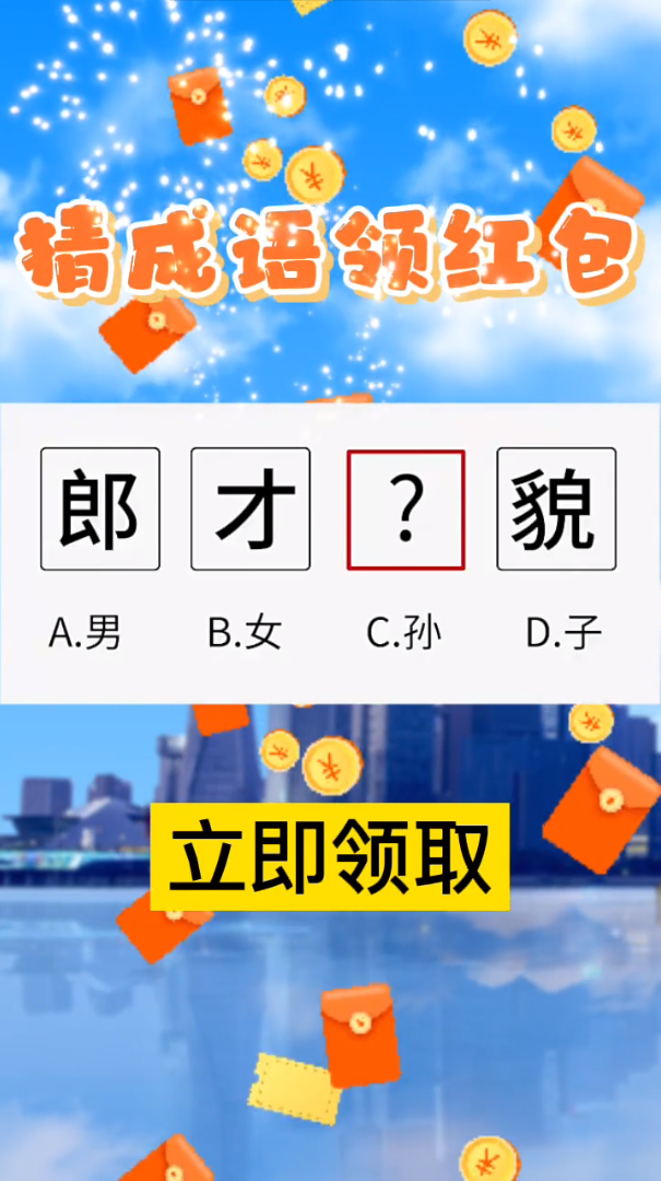 我最有文化游戏纯净版图2