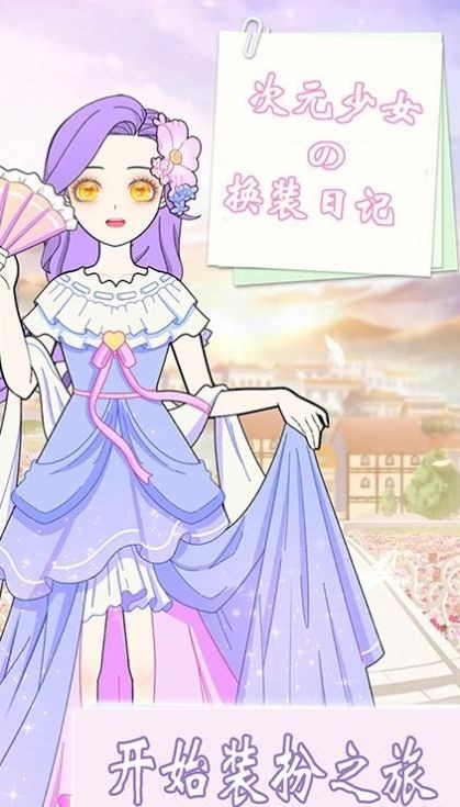 次元少女日记手游直装版图1